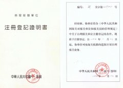 自理報關(guān)單位注冊登記證明書正文